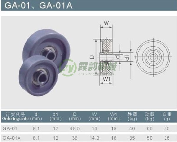 福來輪GA-01、GA-01A型